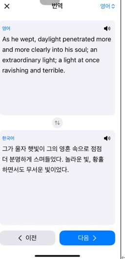 ReadGem's comparison screen showing a sentence from Les Misérables in English above its Korean translation, with previous and next controls.