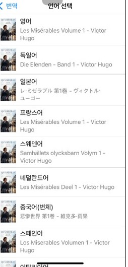 Language selection list for Les Misérables showing English, German, Japanese, French, Swedish, Dutch, Chinese and Spanish editions.